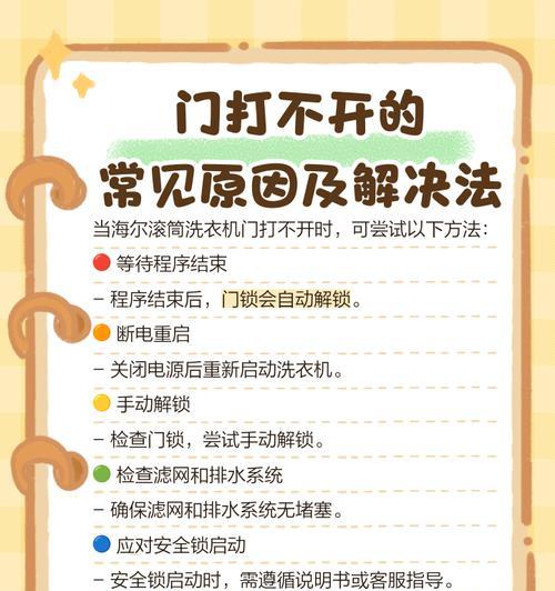 海尔洗衣机滚桶拆卸方法详解（轻松拆卸海尔洗衣机滚桶）