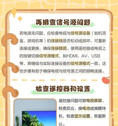 解决飞利浦电视开机后黑屏不显示问题的方法（六个简单步骤教你轻松解决飞利浦电视开机后黑屏不显示问题）