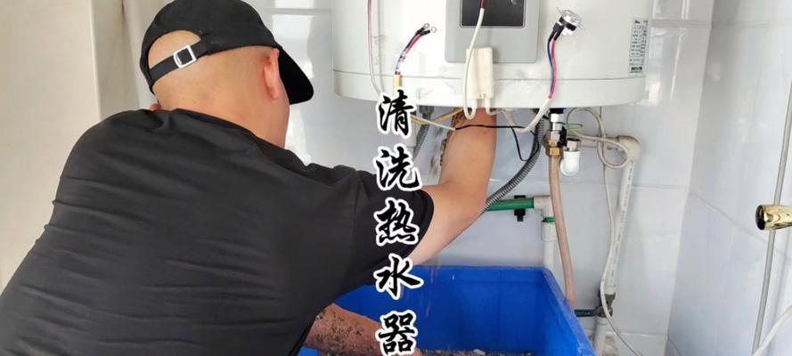 自己清洗热水器的方法（简单可行的清洗步骤与技巧）