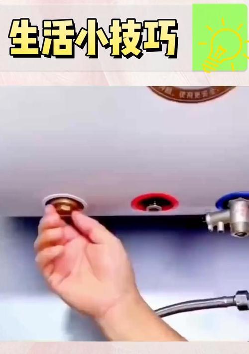 自己清洗热水器的方法（简单可行的清洗步骤与技巧）