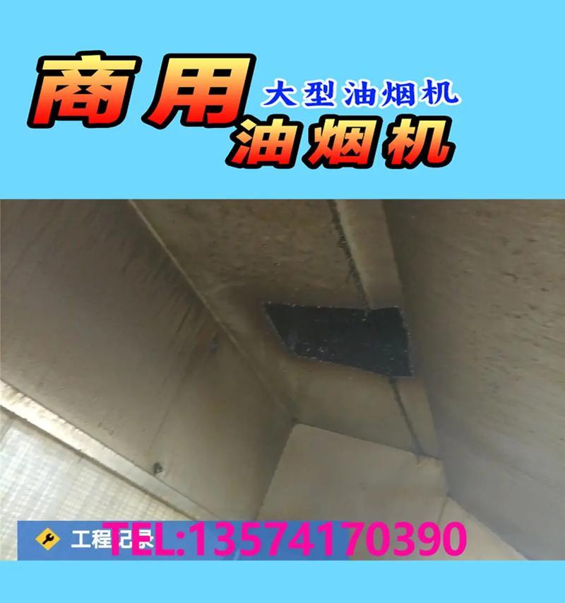 如何正确打开清洗餐馆抽油烟机（了解清洗抽油烟机的重要性）