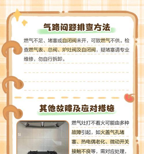 海尔燃气灶打不着火的原因及解决方法（故障排查与应对措施）