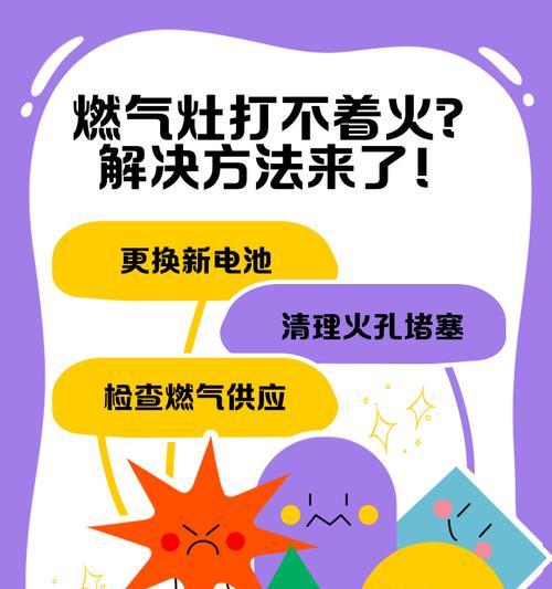 海尔燃气灶打不着火的原因及解决方法（故障排查与应对措施）