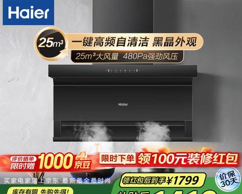 海尔油烟机倒灌油烟的原因及预防方法（了解倒灌油烟的成因）