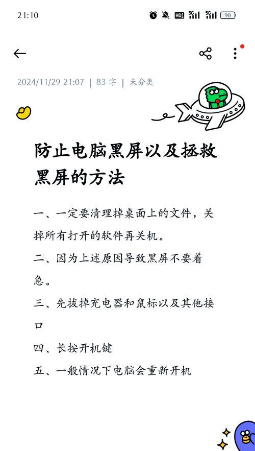电脑黑屏问题解决方法（自我黑屏）