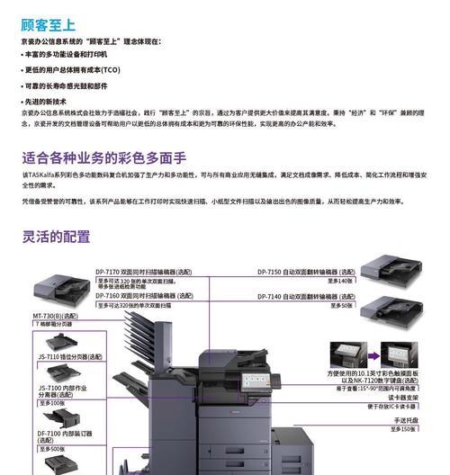 解决京瓷复印机黑边问题的有效方法（消除黑边）