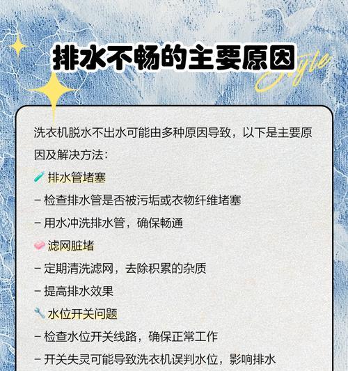 变频洗衣机脱水操作指南（轻松掌握变频洗衣机脱水的正确方法）