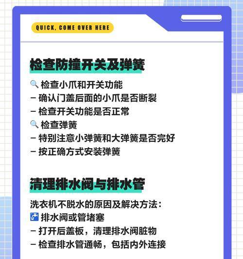 变频洗衣机脱水操作指南（轻松掌握变频洗衣机脱水的正确方法）
