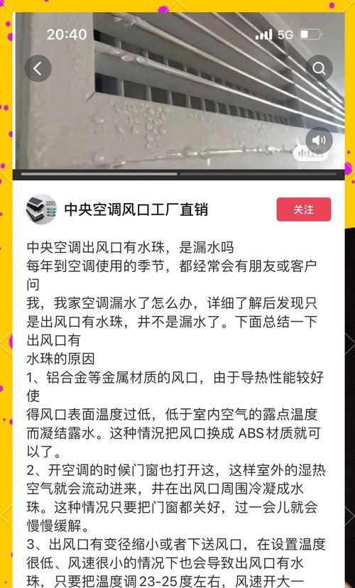 空调内机结冰的原因及解决方法（探究空调内机结冰的原因）