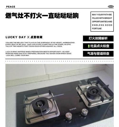 燃气灶打火不转的原因与解决方法（探索燃气灶打火不转的问题及解决之道）