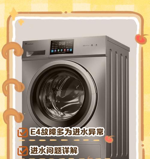 力洗衣机E4故障原因及解决方法（识别E4故障代码的重要性和常见解决方案）