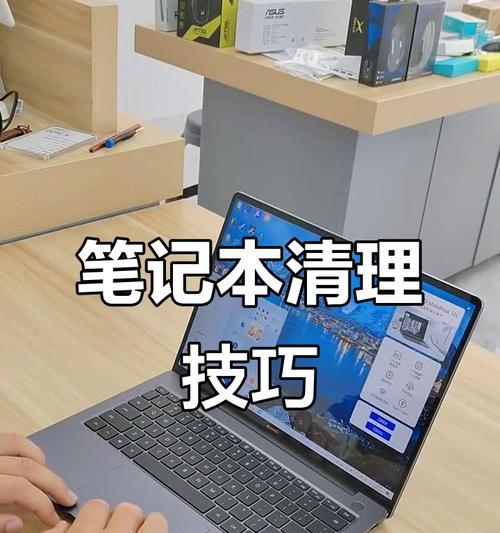 如何修复笔记本电脑故障（自己动手解决笔记本电脑问题）