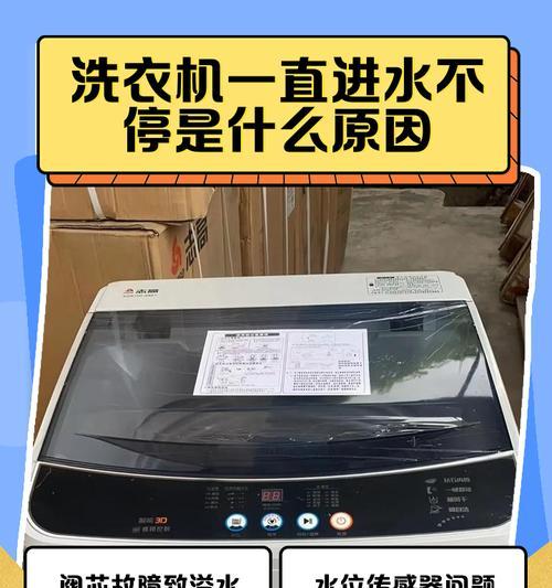 丹东洗衣机不进水的原因及解决方法（洗衣机不进水问题的排查和处理步骤）