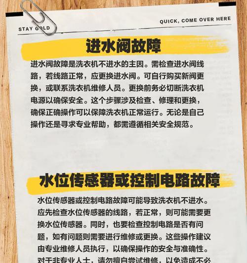 丹东洗衣机不进水的原因及解决方法（洗衣机不进水问题的排查和处理步骤）