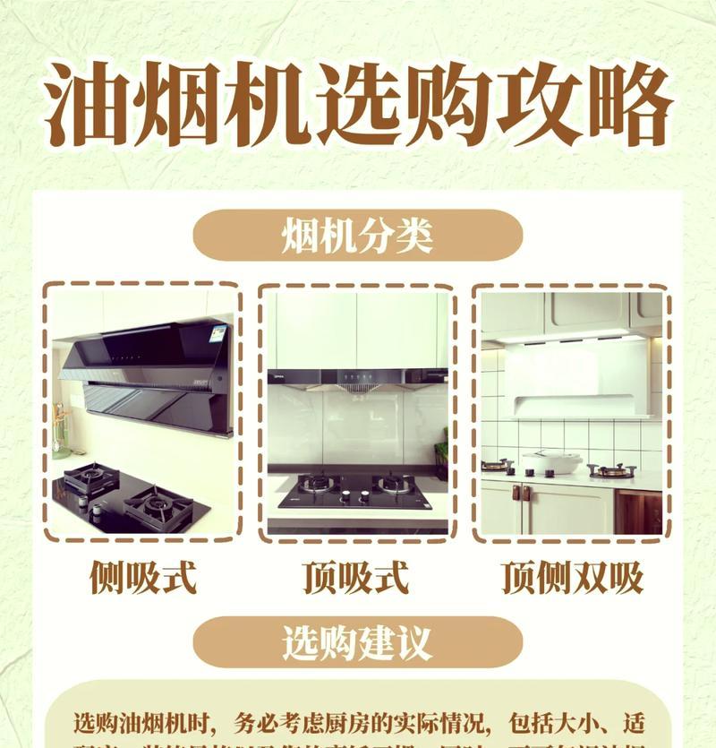 侧吸油烟机与顶吸油烟机，哪个更好（效果对比）