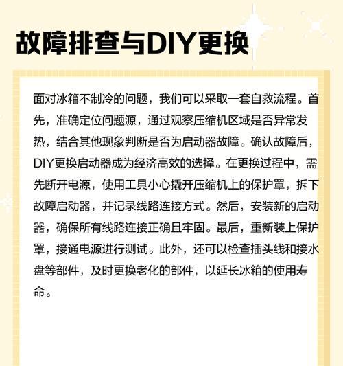 冰柜发烫的原因及处理方法（解决冰柜发烫问题的实用指南）