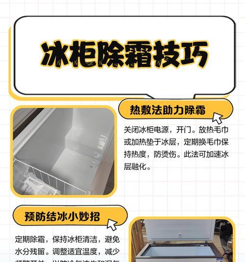 冰柜发烫的原因及处理方法（解决冰柜发烫问题的实用指南）