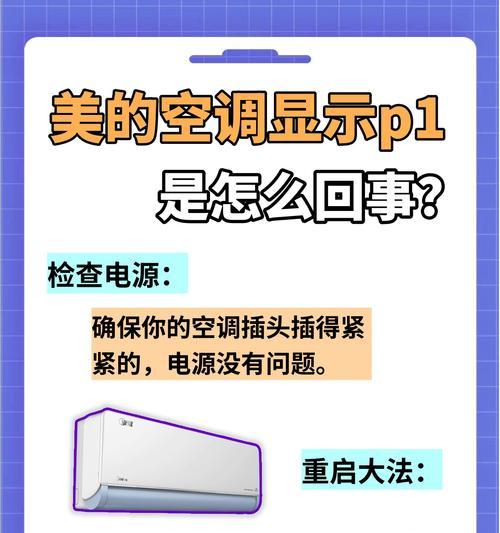 美的空调制热显示辅助加热解析（提高室内温暖舒适度的创新技术探索）