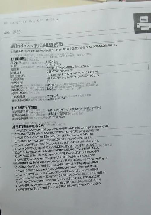 打印机无法正常打印的原因及解决方法（排除打印机故障）