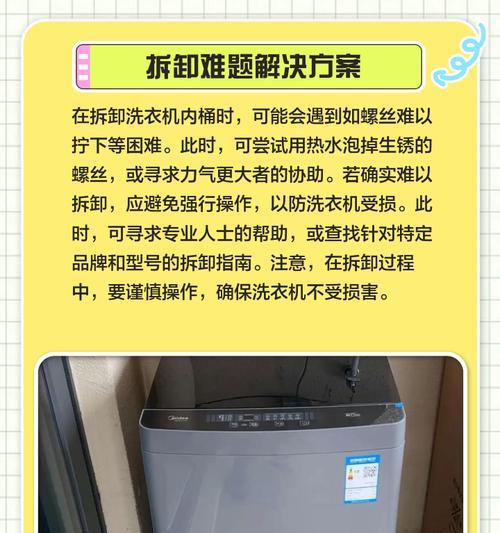 洗衣机内桶拆卸与清洁方法（轻松学会拆卸洗衣机内桶）