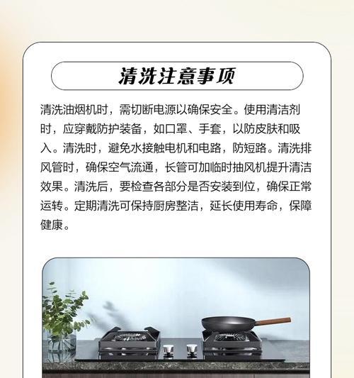康太乐抽油烟机清洗指南（快速有效清洁）