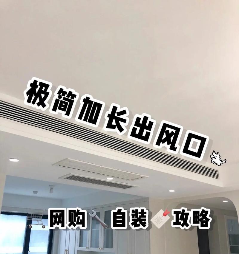 挂壁式空调排水管拆装技巧（简单易行的方法）