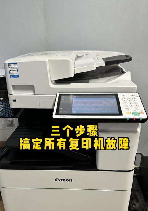解决C451复印机故障的有效方法