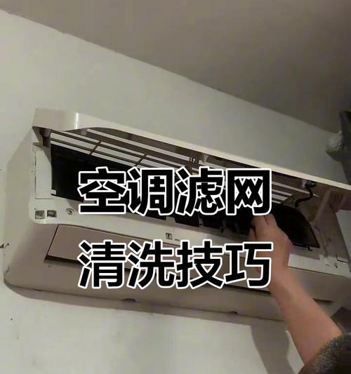 空调网清洗的重要性及方法（保持空调网清洁的小技巧）