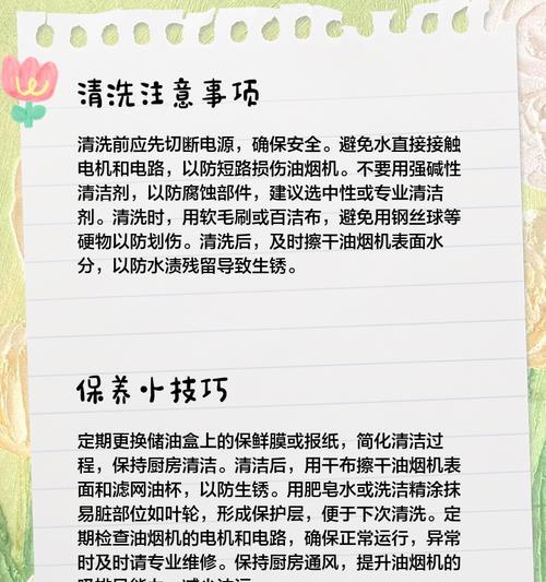 如何清洗抽油烟机以实现省油效果（有效清洗抽油烟机的方法与技巧）