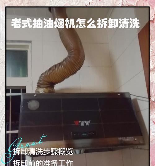 如何清洗抽油烟机以实现省油效果（有效清洗抽油烟机的方法与技巧）