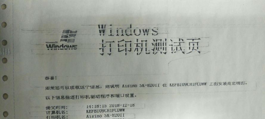 打印机晕染问题解析（原因分析与解决方案）
