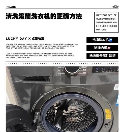 直播滚筒洗衣机清洗方法（解决滚筒洗衣机清洗难题的实用技巧）