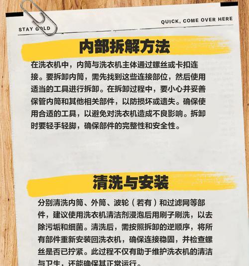 全面了解以泡泡球清洗滚筒洗衣机的方法（简单实用的清洗技巧）
