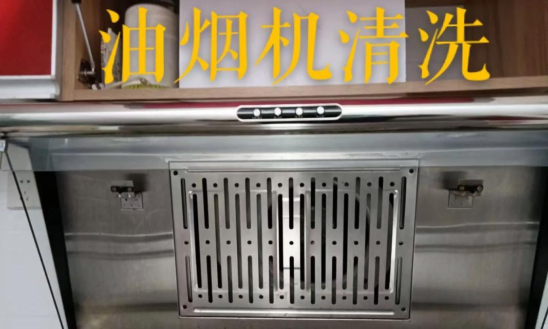临潼区油烟机清洗收费标准大揭秘（探秘临潼区油烟机清洗行业的价格规律）