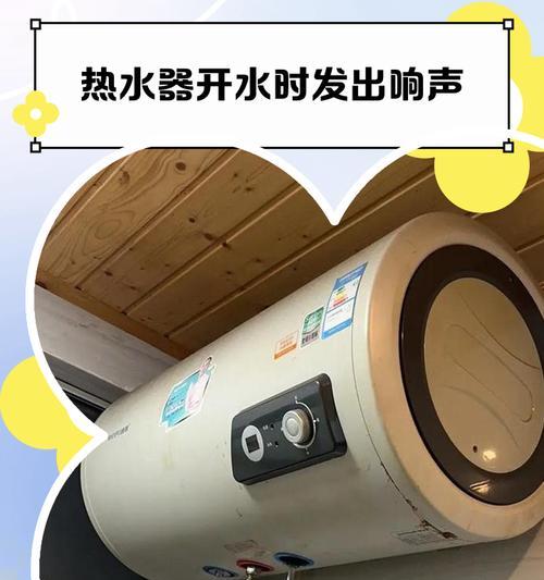 燃气热水器有水响声（快速排除燃气热水器水响声的困扰）