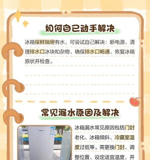 冰箱顶部有水的原因及解决方法（探究冰箱顶部结水的根源与有效处理方法）
