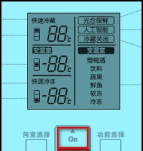 如何合理调节冰箱保鲜柜温度以延长食物保鲜期（掌握冰箱保鲜柜温度调节方法）