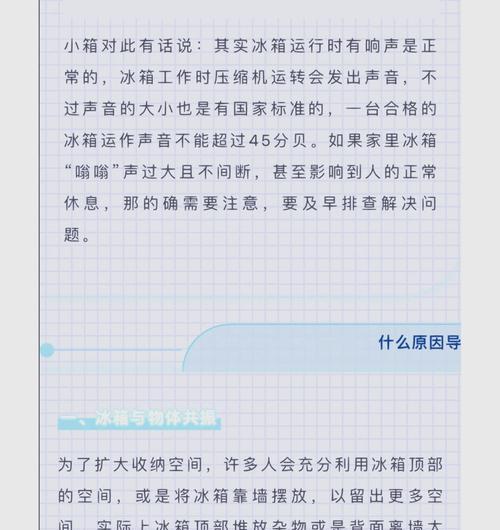 冰箱声音异常怎么办（排查冰箱问题）