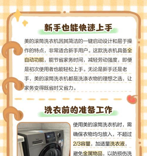 如何正确安装洗衣机滚筒（详细步骤让您轻松搞定滚筒安装）