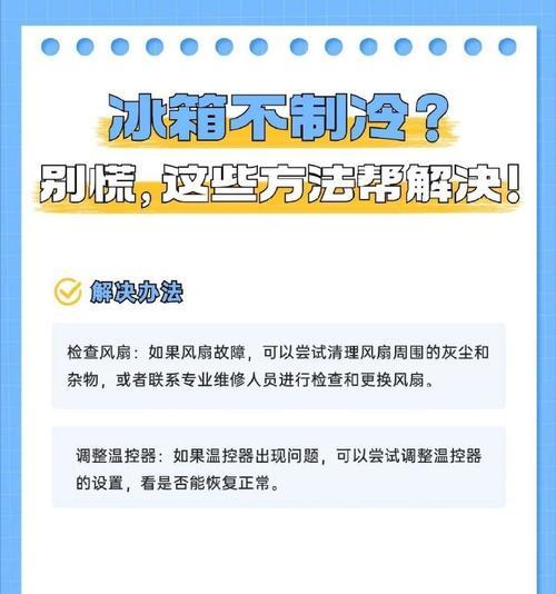 如何解决夏普冰箱不制冷的常见故障（掌握关键步骤）