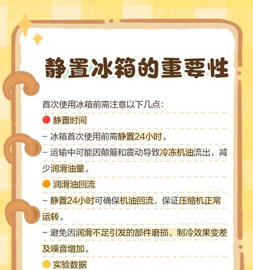 冰箱买回来放多久通电才可以使用（了解冰箱的新购回放和开通电的最佳时间）