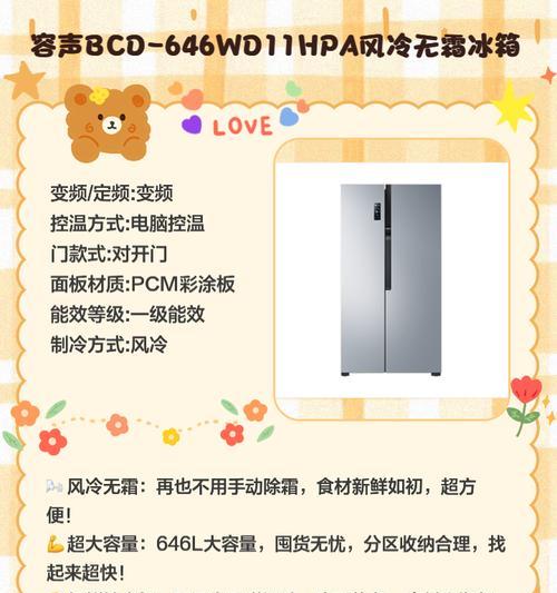 以风冷无霜冰箱的工作原理（解析风冷无霜冰箱的高效运行机制）