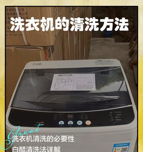 使用双氧水清洗洗衣机，轻松去除污垢（告别洗衣机污垢）