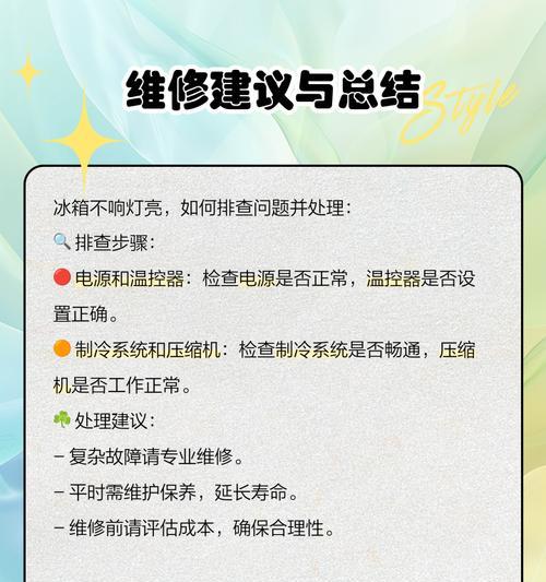 金杨子冰箱不制冷故障解析（识别故障原因和解决方法）