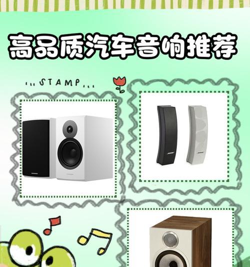 苏瑞汽车音响的音质如何？选择苏瑞音响有哪些好处？