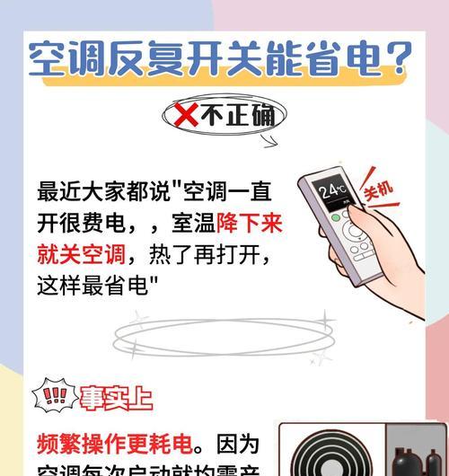 如何有效利用空调节省电费（掌握调温技巧）