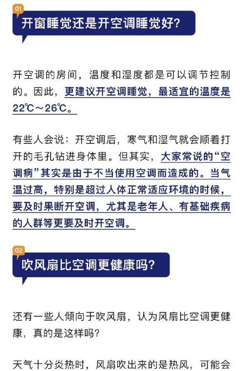 如何调节空调温度合适（科学指导）