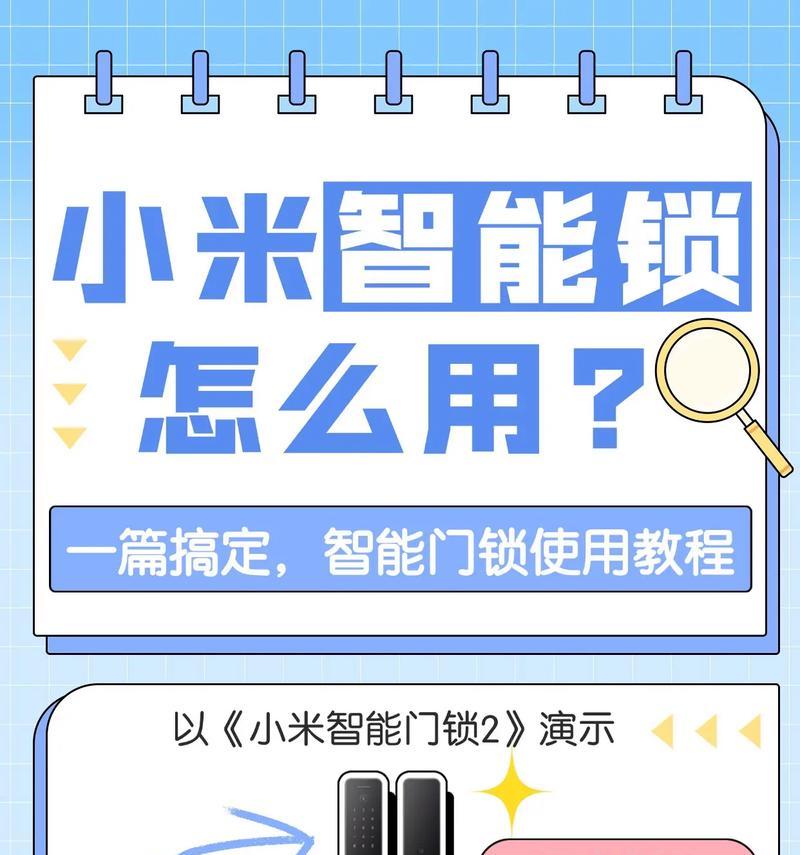 小米智能门锁降噪方法是什么？