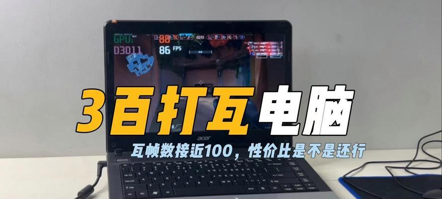 如何降低笔记本电脑价格（节省开支的有效方法）