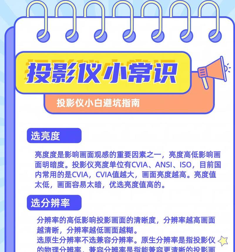 投影仪高低调整方法是什么？调整后如何保证画面质量？